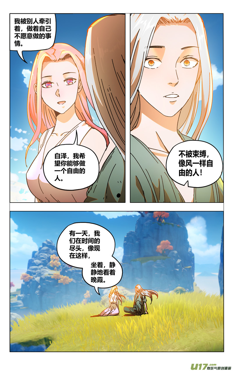 万界仙踪第354话
