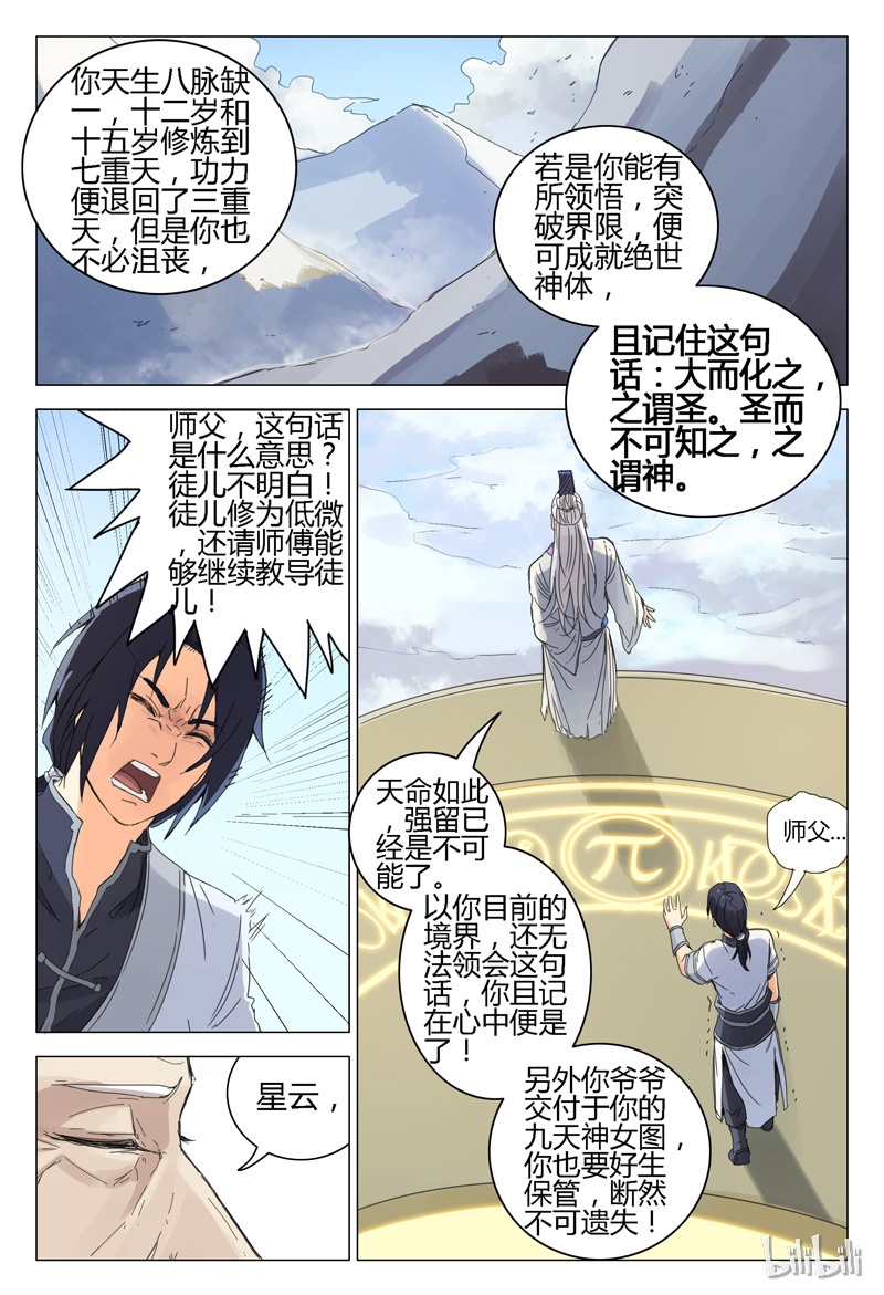 万界仙踪1 001