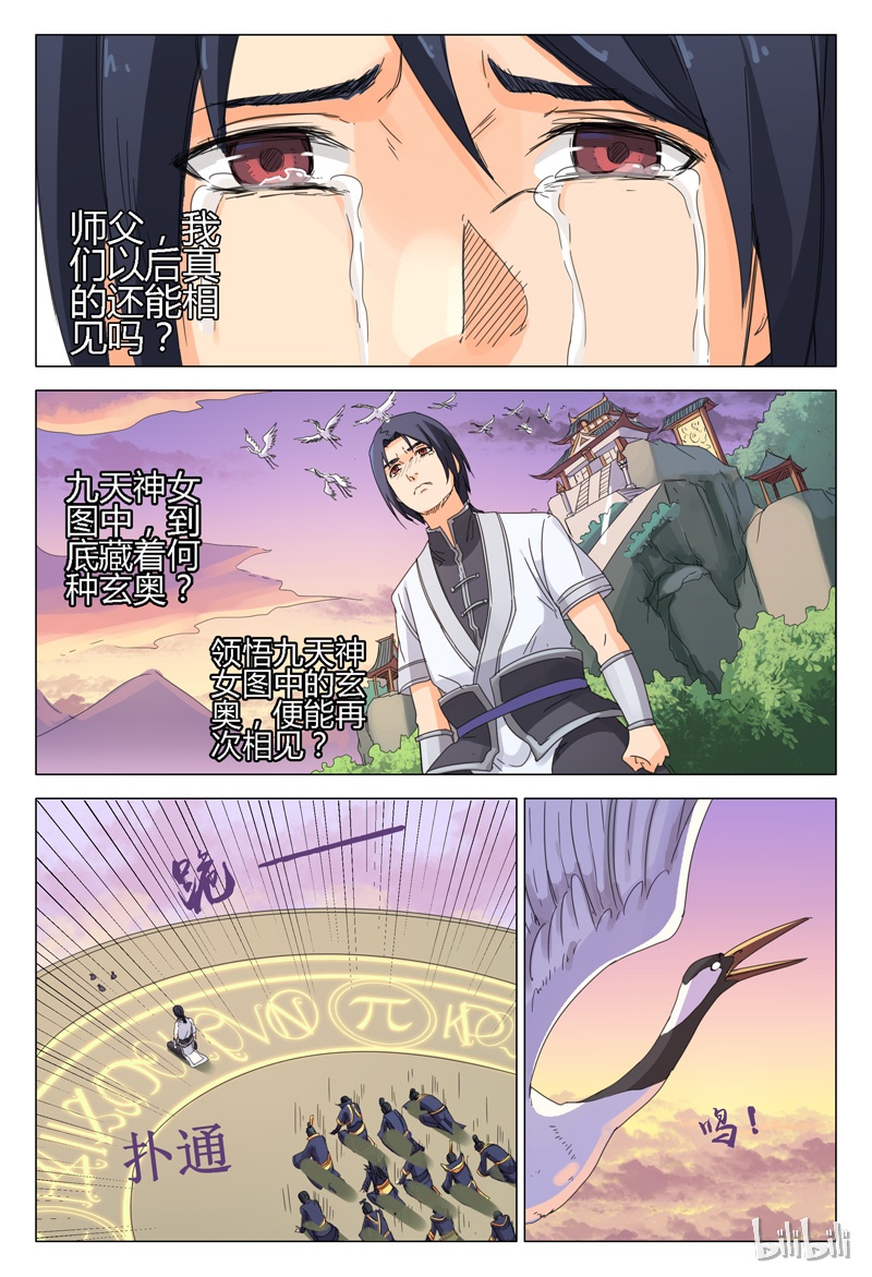 万界仙踪1 001