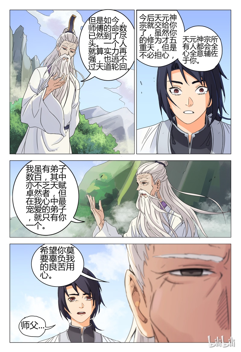 万界仙踪1 001