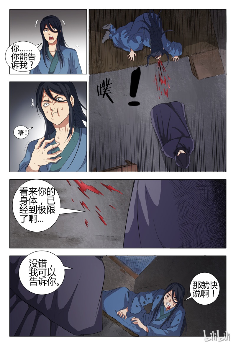 万界仙踪4 004
