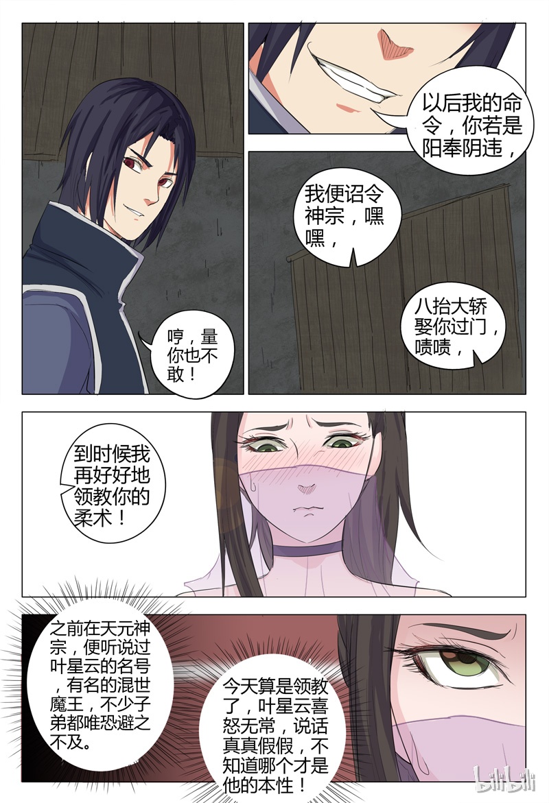 万界仙踪7 007
