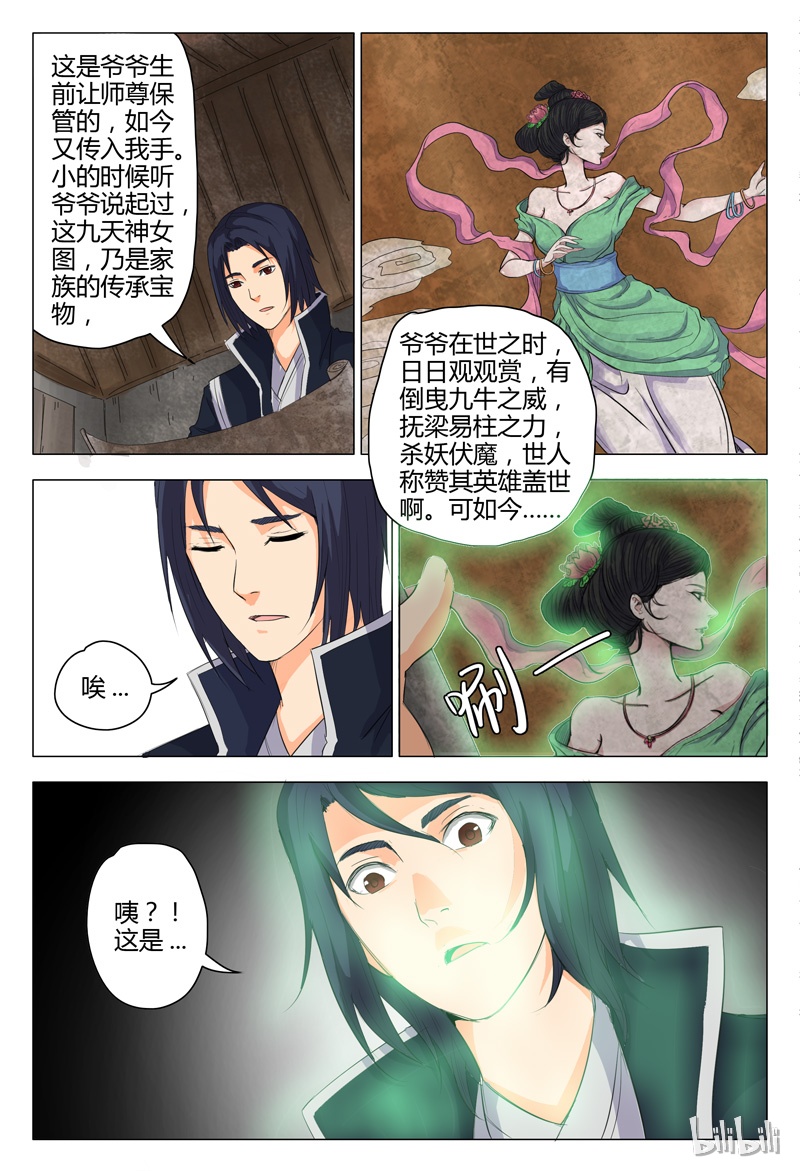 万界仙踪7 007