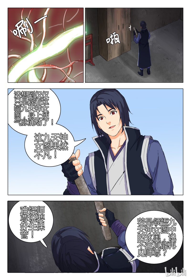 万界仙踪8 008