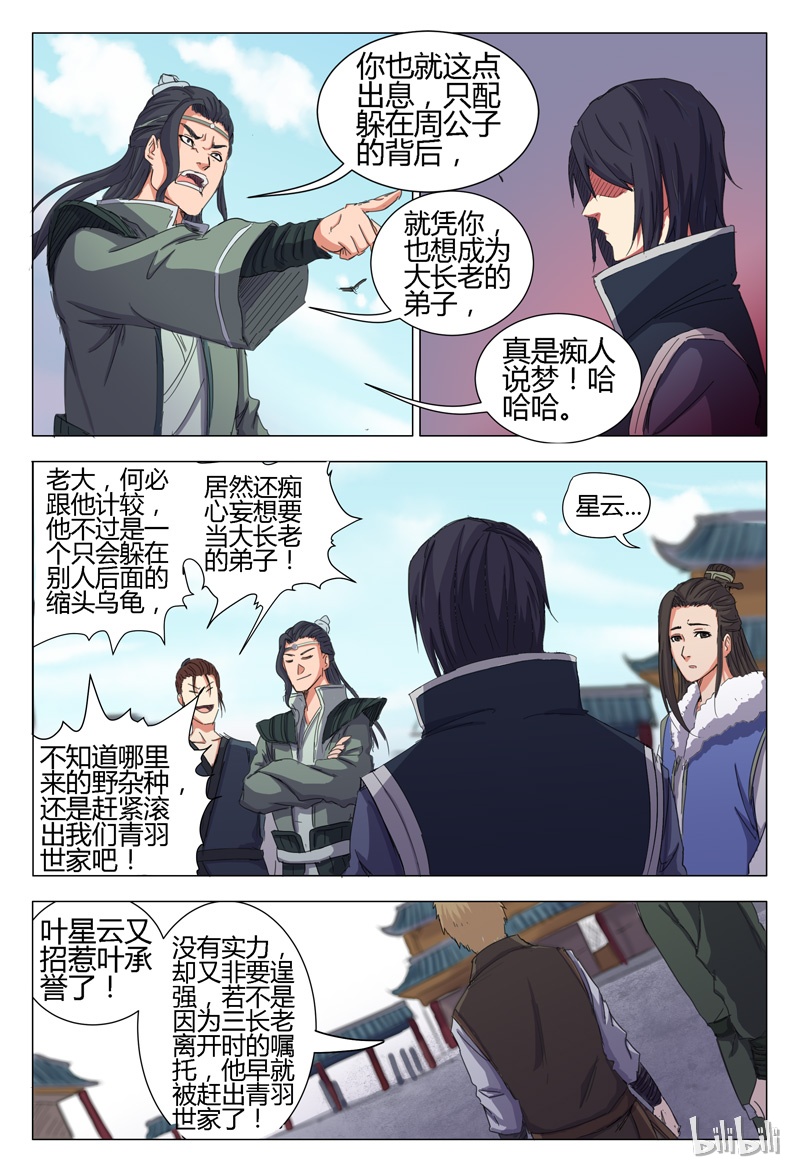 万界仙踪9 009