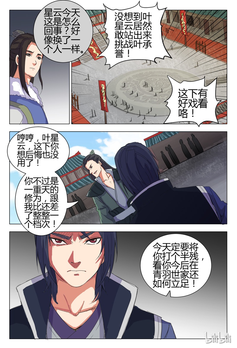 万界仙踪9 009