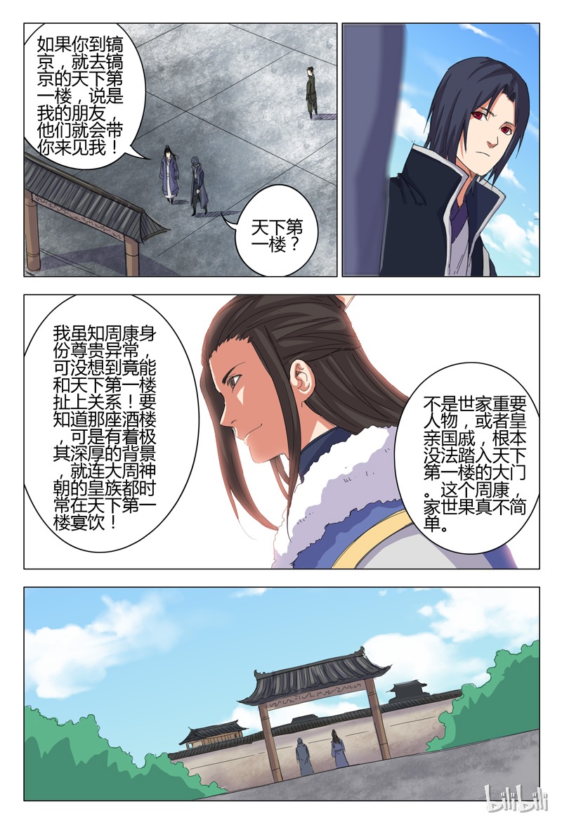 万界仙踪11 011