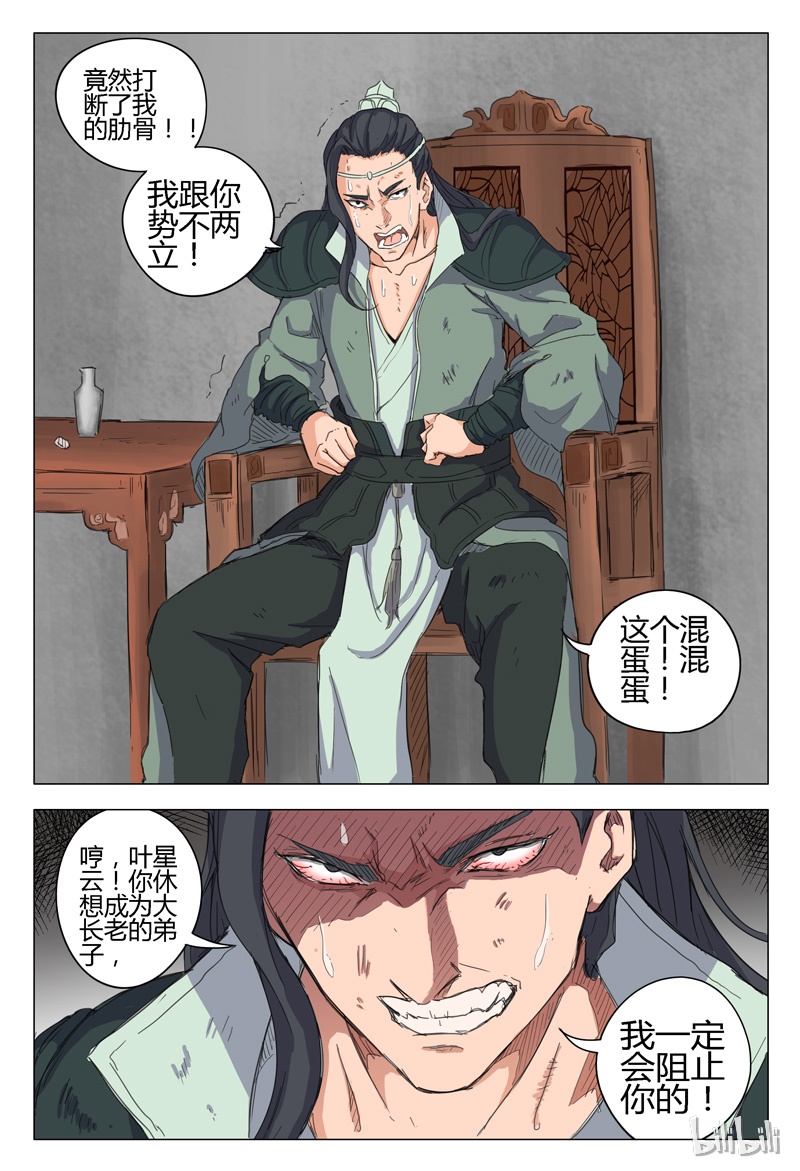 万界仙踪11 011