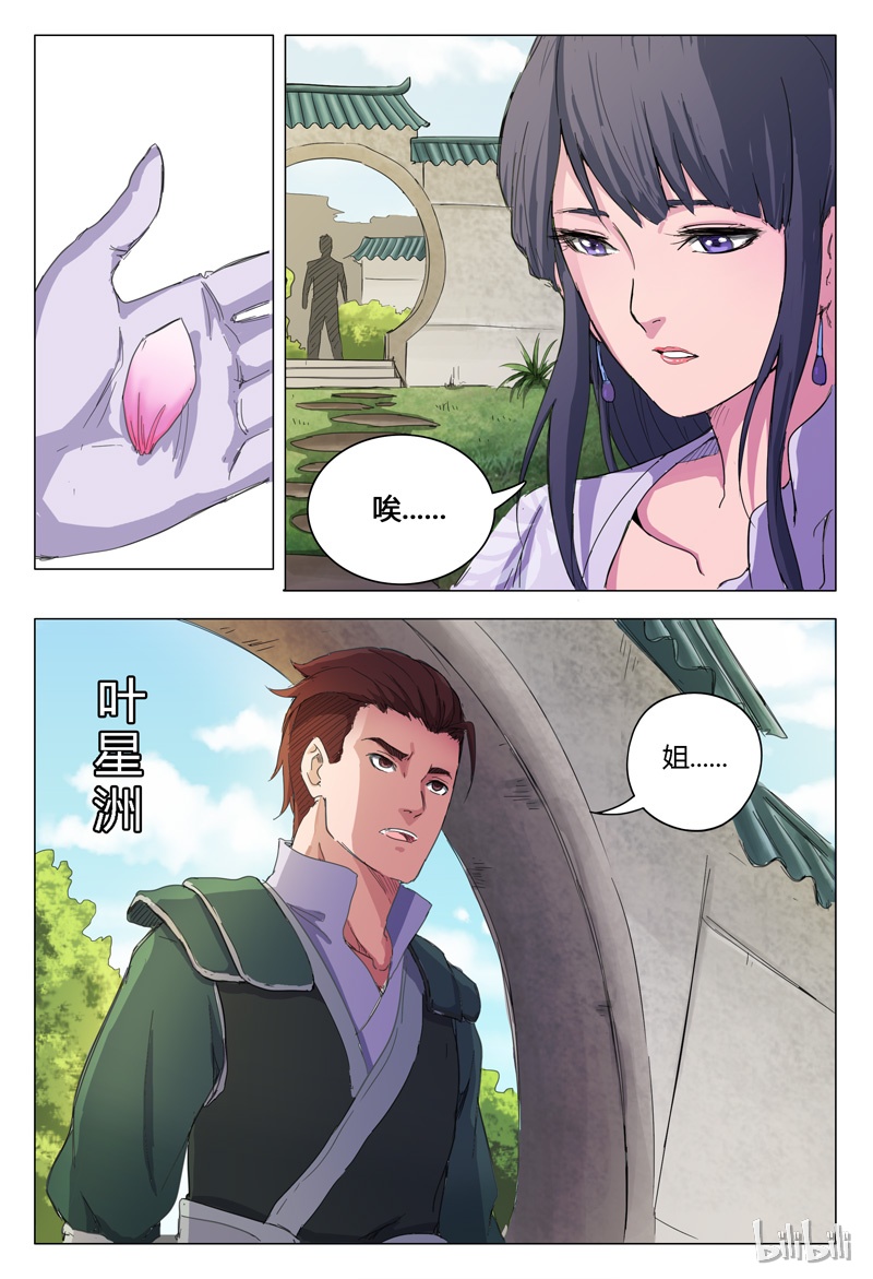 万界仙踪12 012