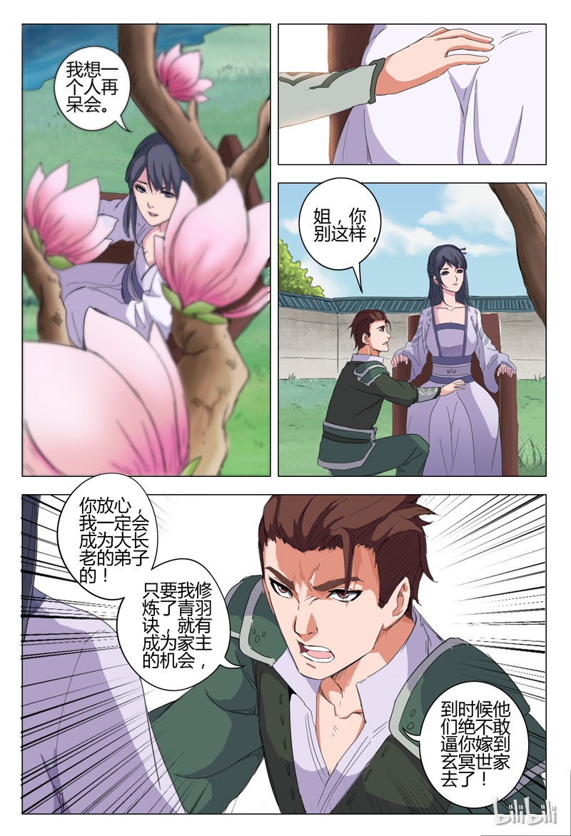 万界仙踪12 012