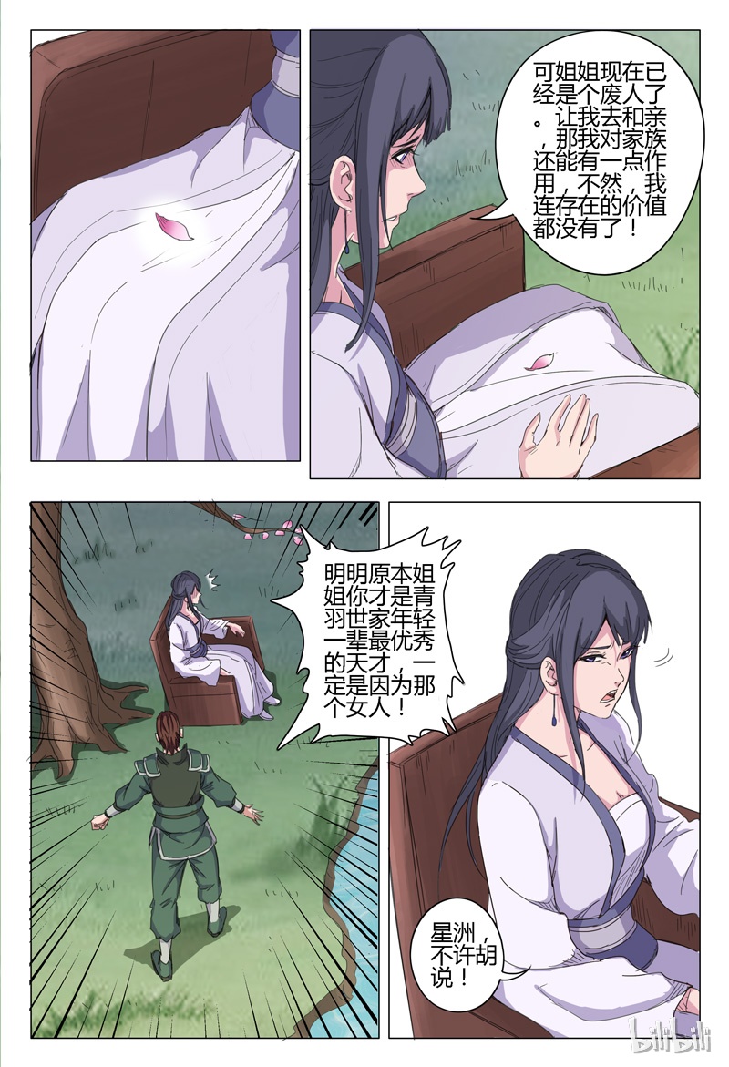 万界仙踪12 012
