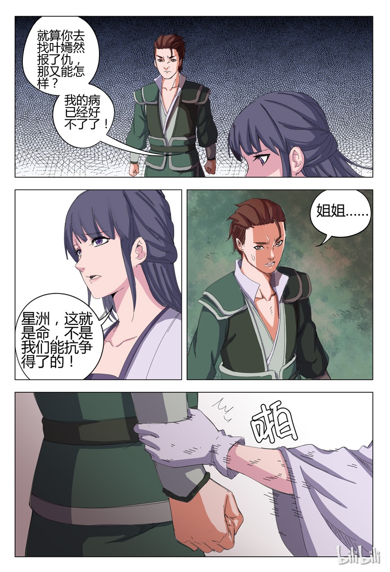 万界仙踪13 013
