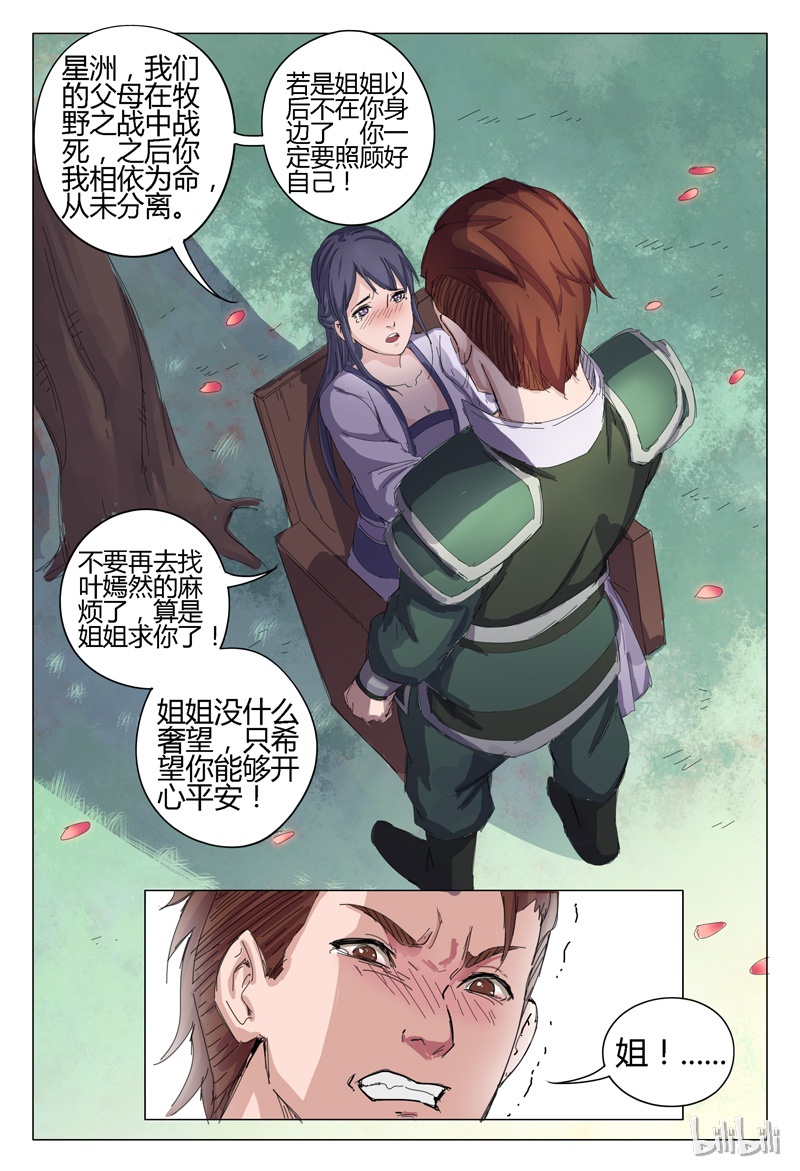 万界仙踪13 013