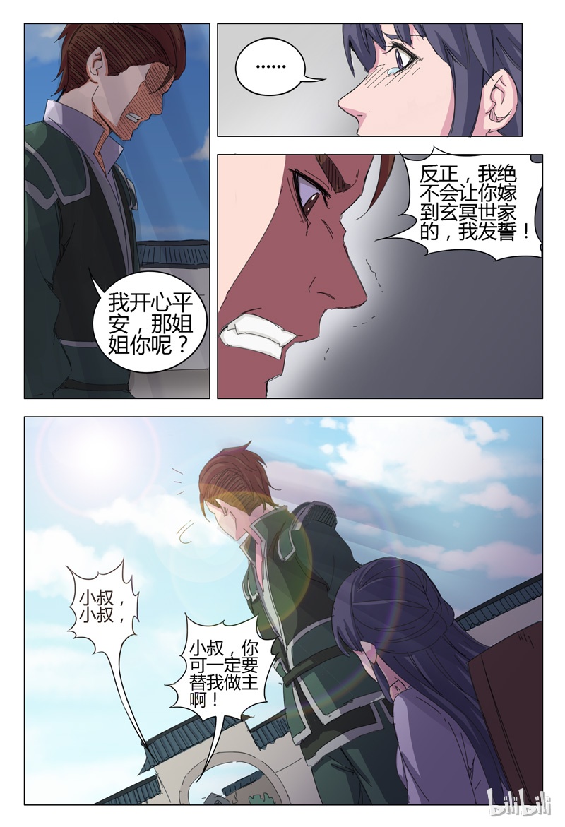 万界仙踪13 013
