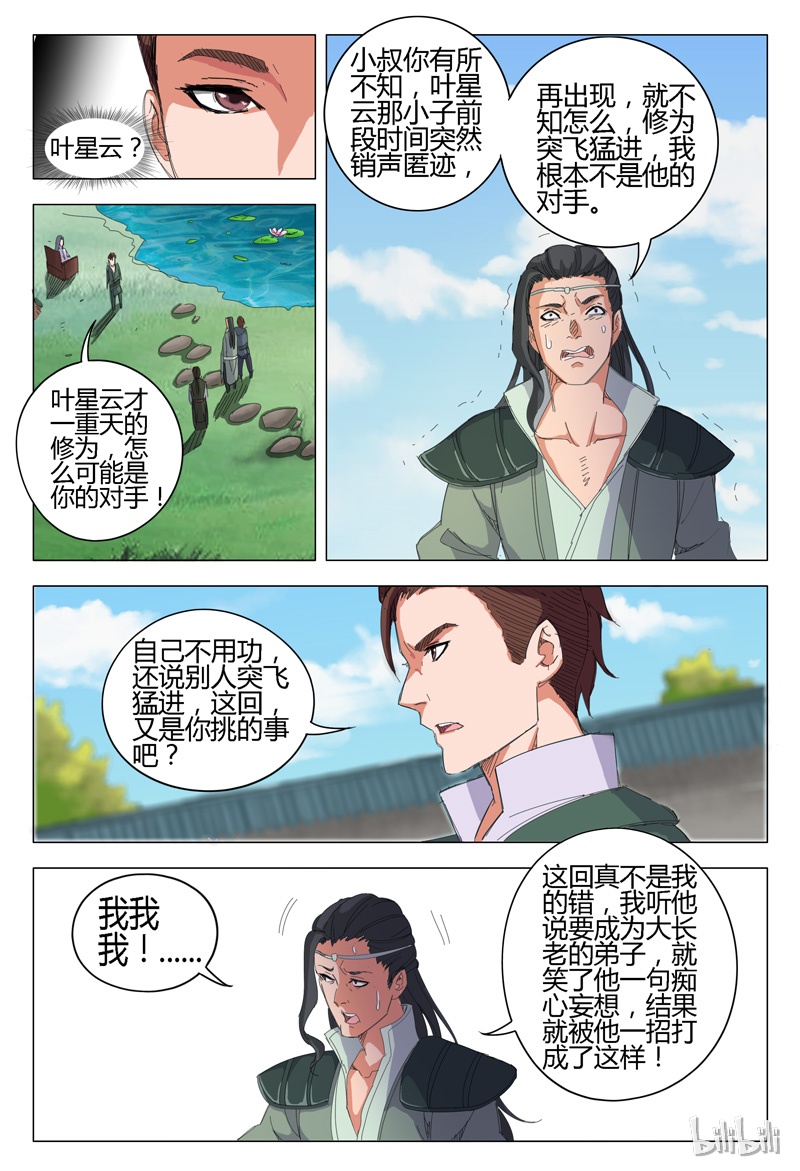 万界仙踪13 013
