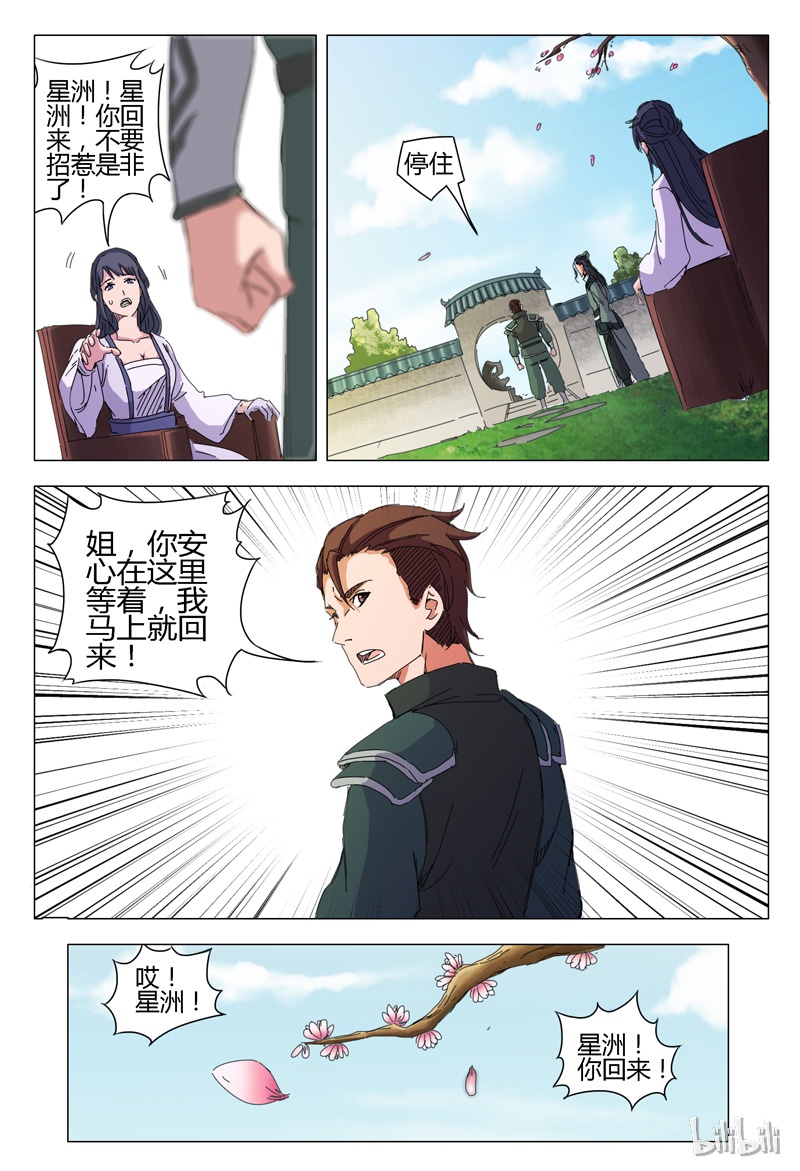 万界仙踪13 013