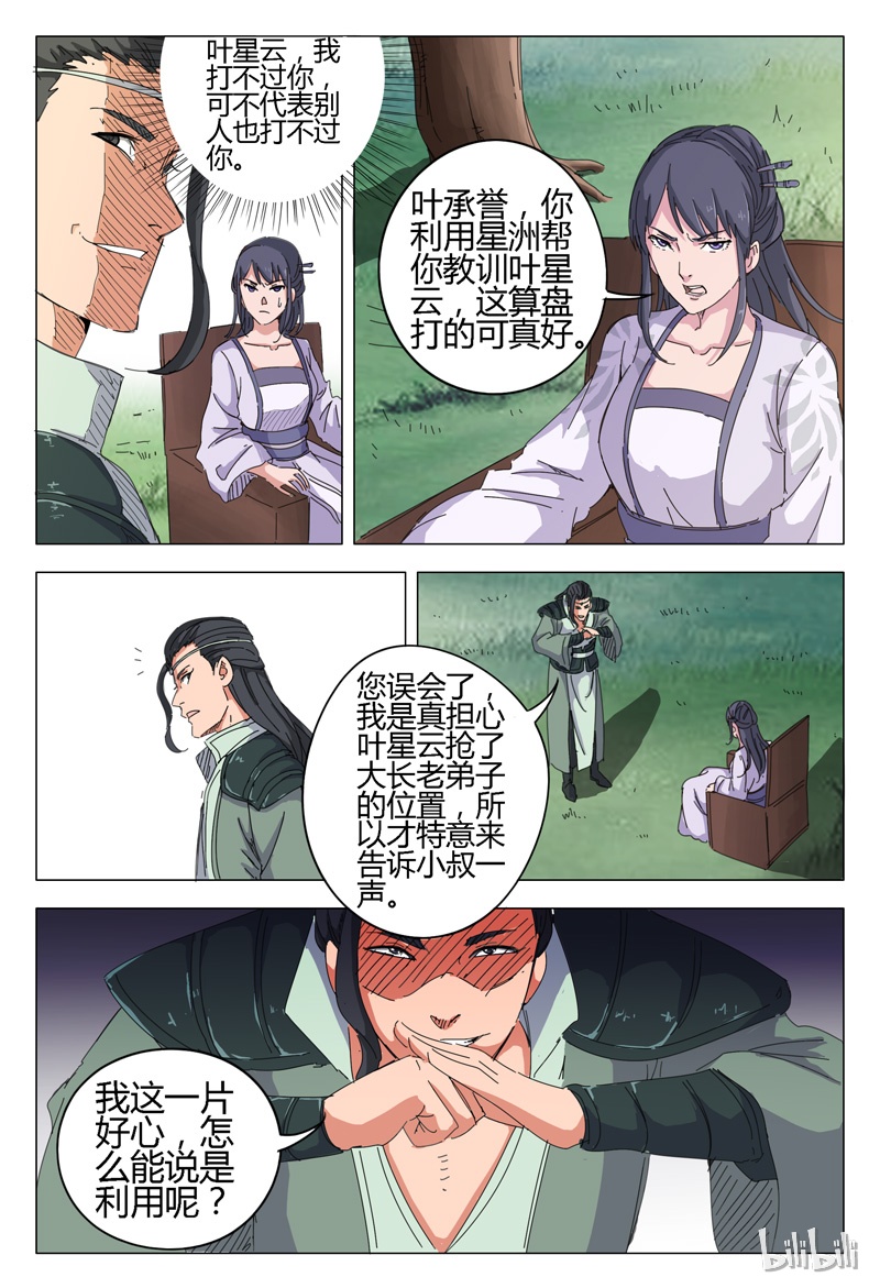 万界仙踪13 013
