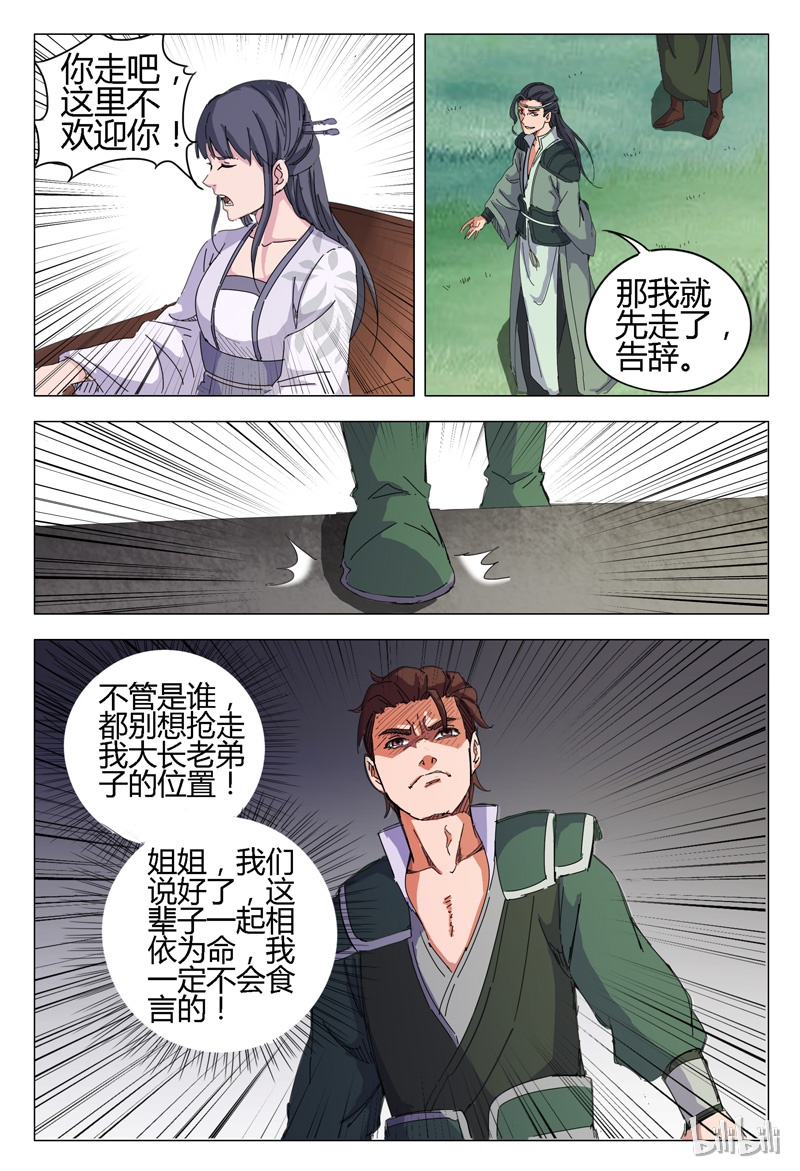万界仙踪13 013