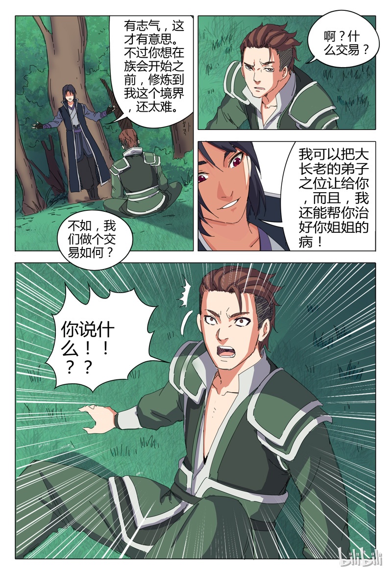 万界仙踪17 017