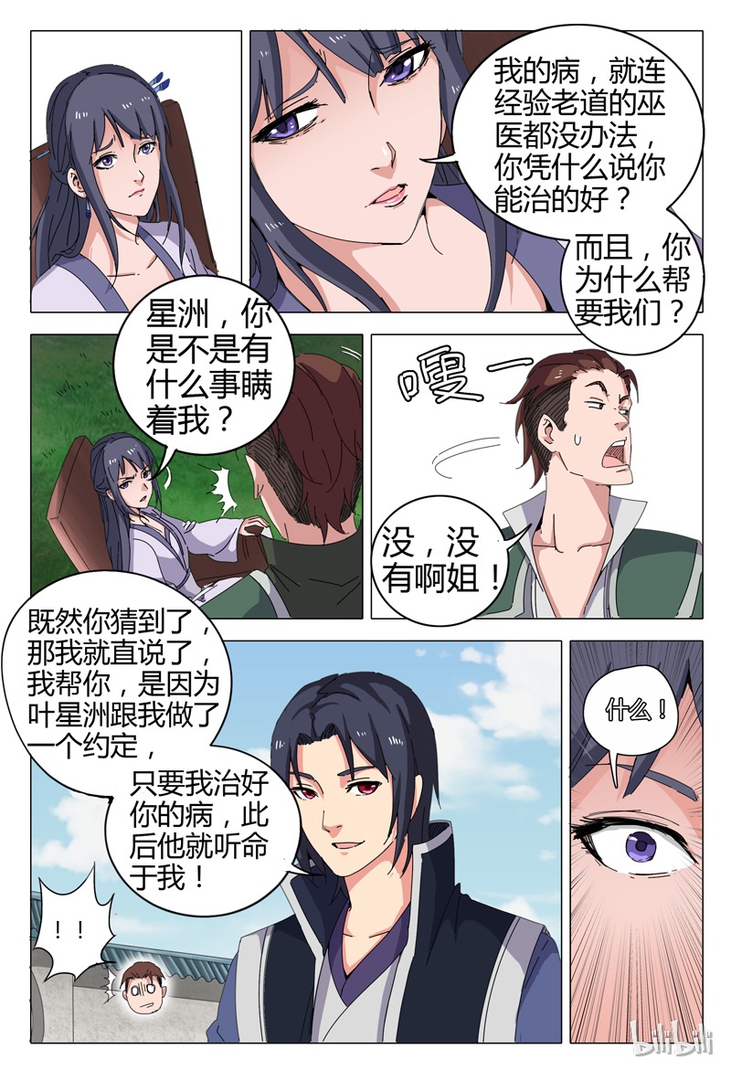 万界仙踪18 018