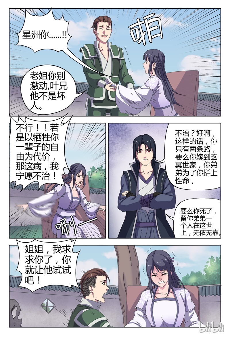 万界仙踪18 018