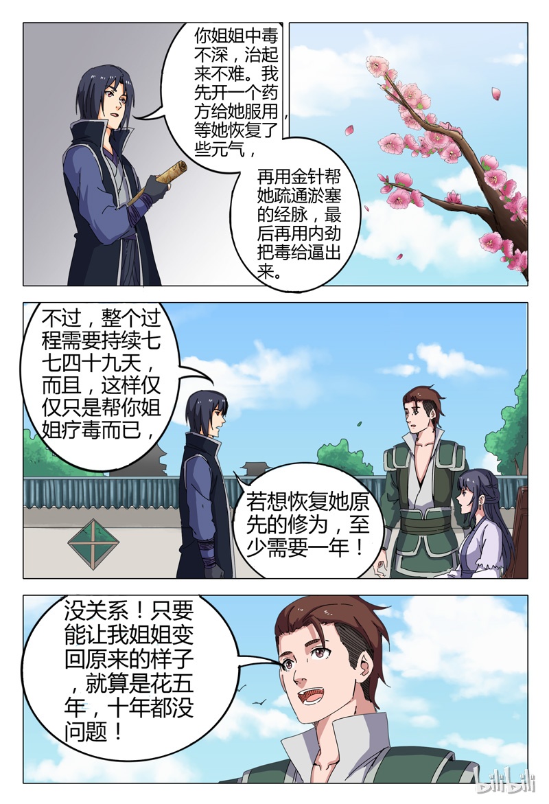 万界仙踪19 019