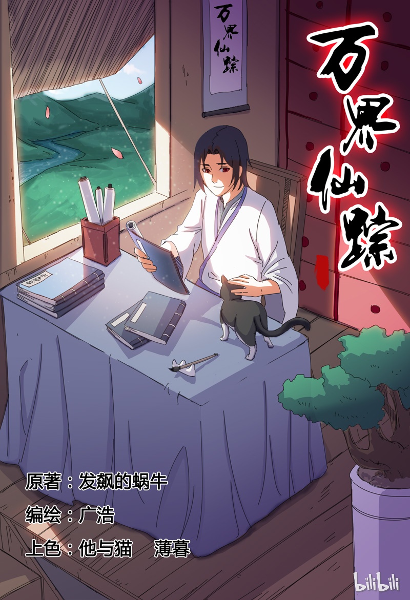 万界仙踪21 021
