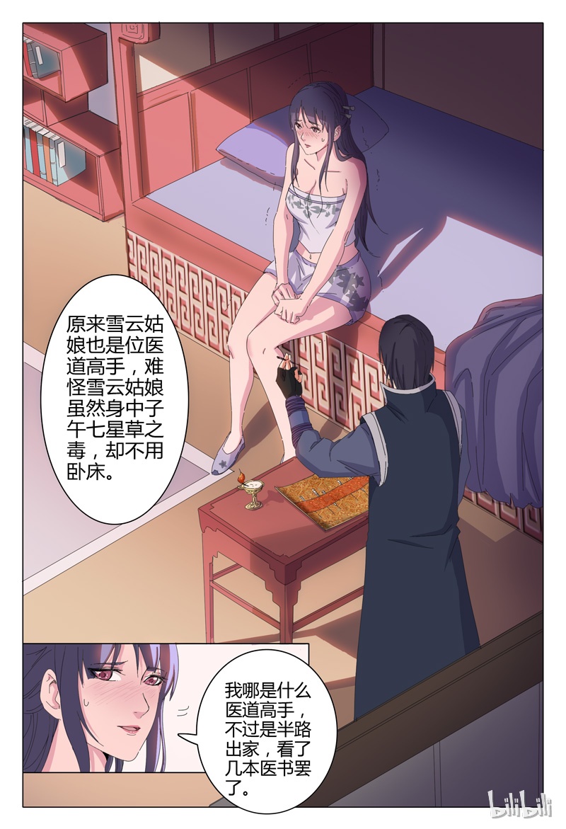 万界仙踪21 021