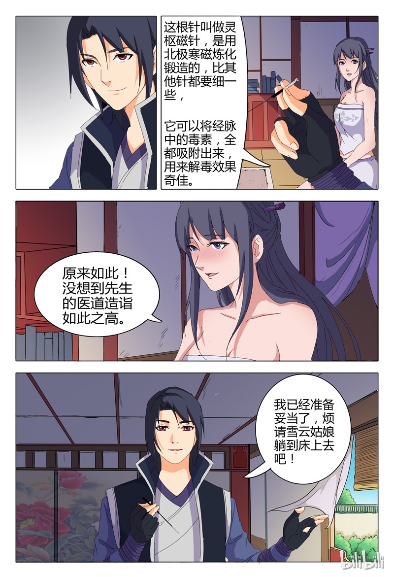 万界仙踪21 021