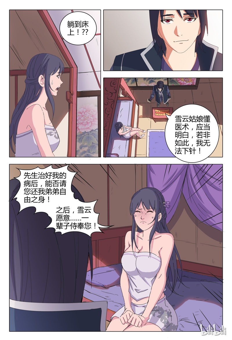 万界仙踪21 021