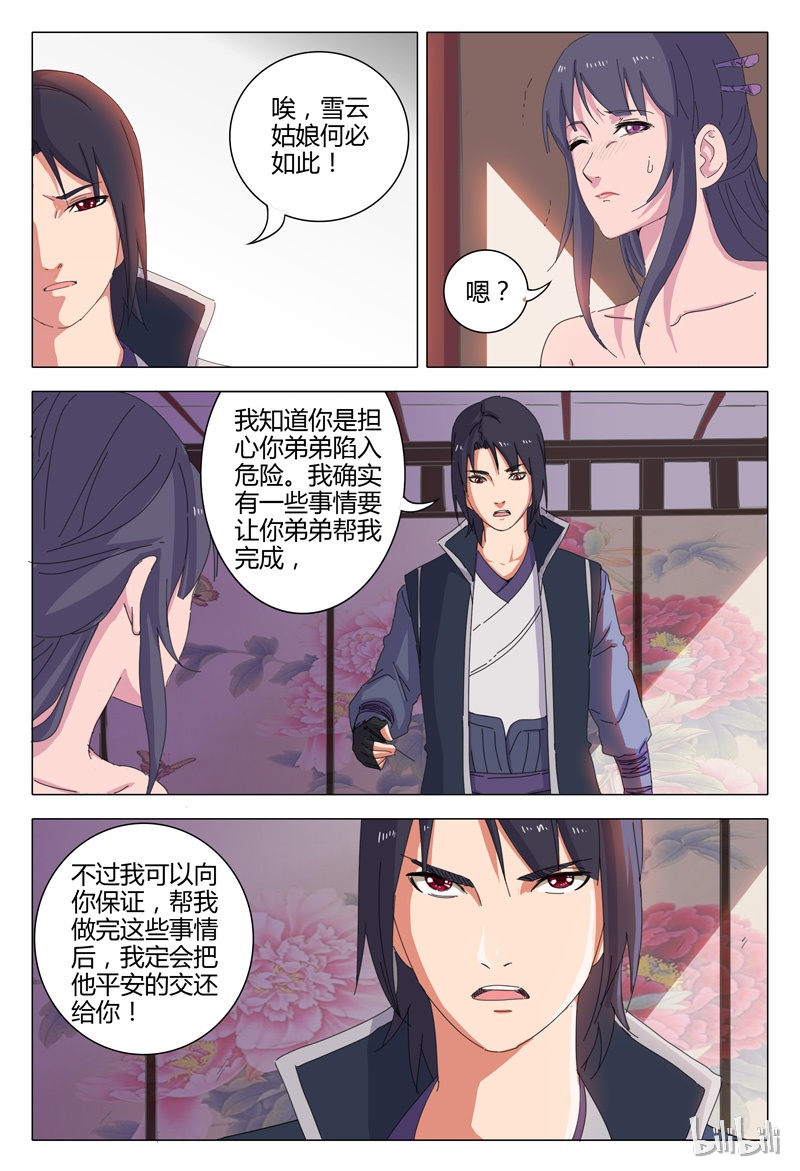 万界仙踪21 021