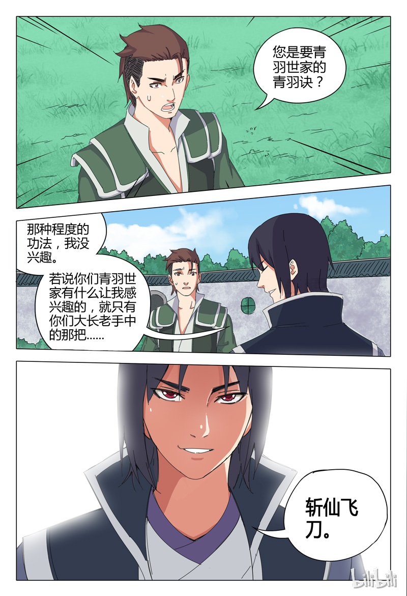 万界仙踪23 023