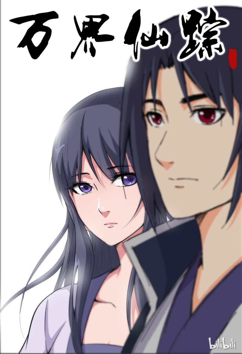 万界仙踪25 025