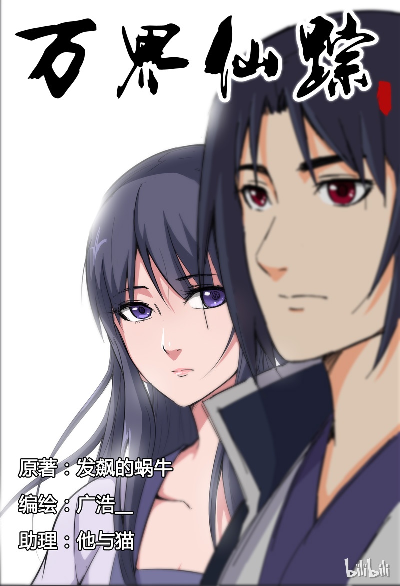 万界仙踪25 025