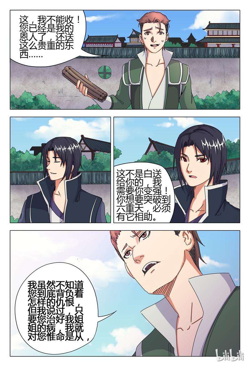 万界仙踪25 025