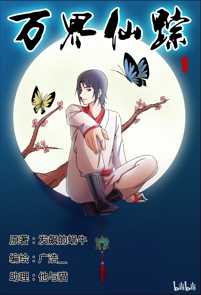 万界仙踪28 028
