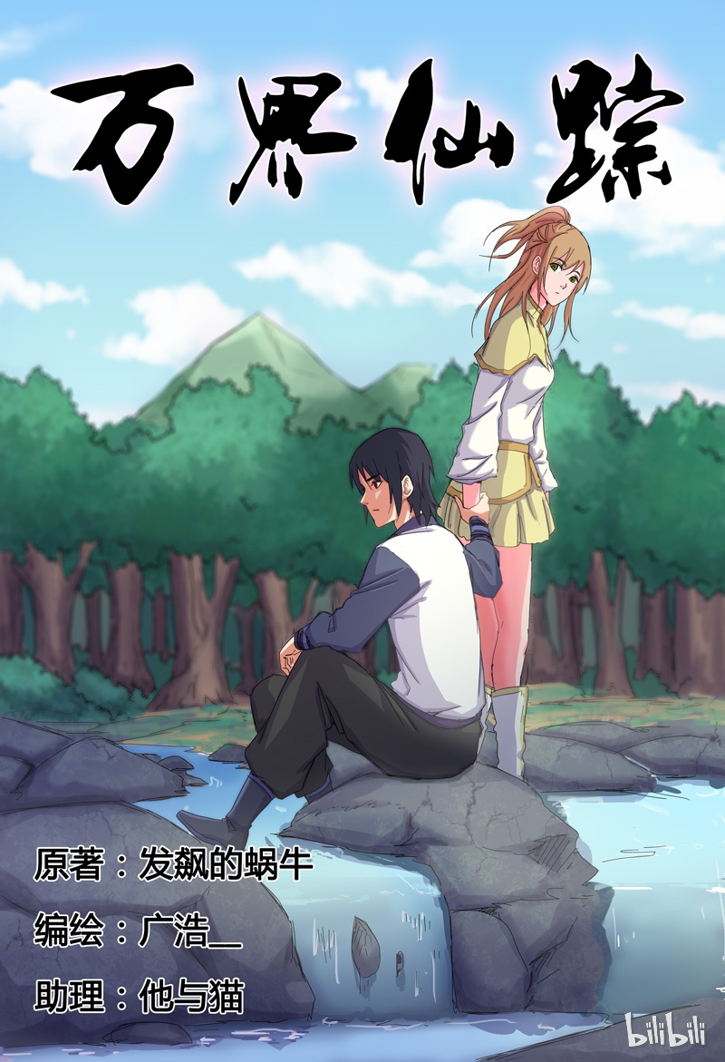 万界仙踪29 029