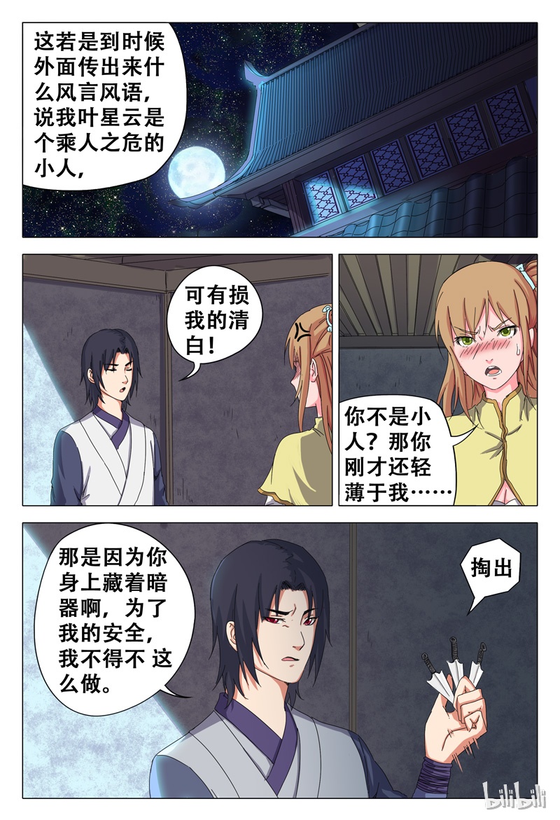 万界仙踪30 030