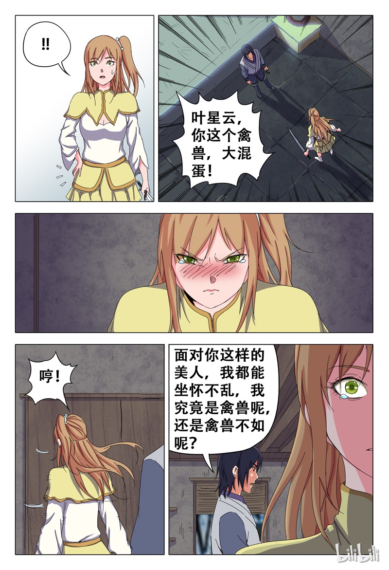 万界仙踪30 030