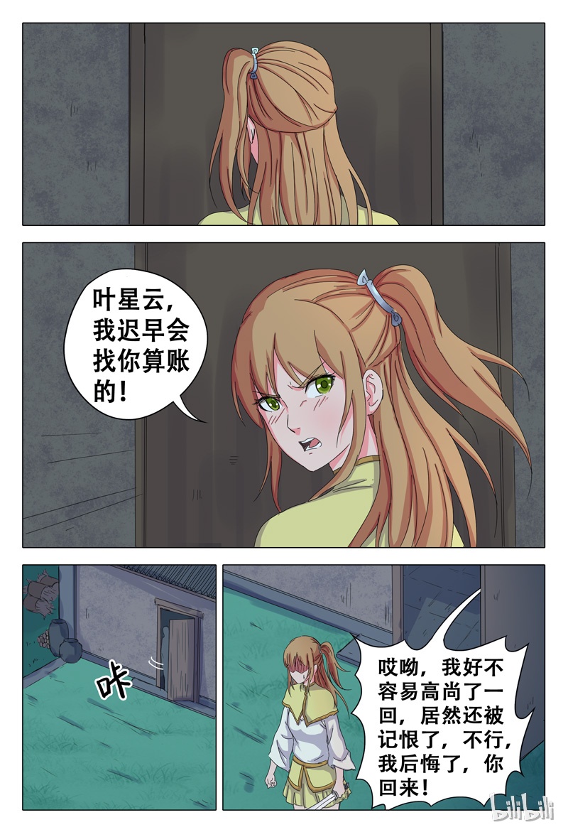 万界仙踪30 030