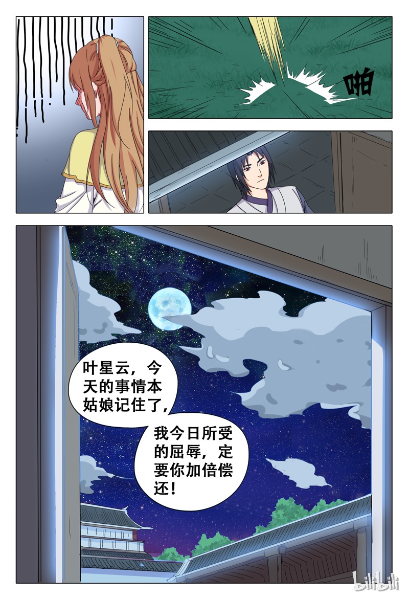 万界仙踪30 030