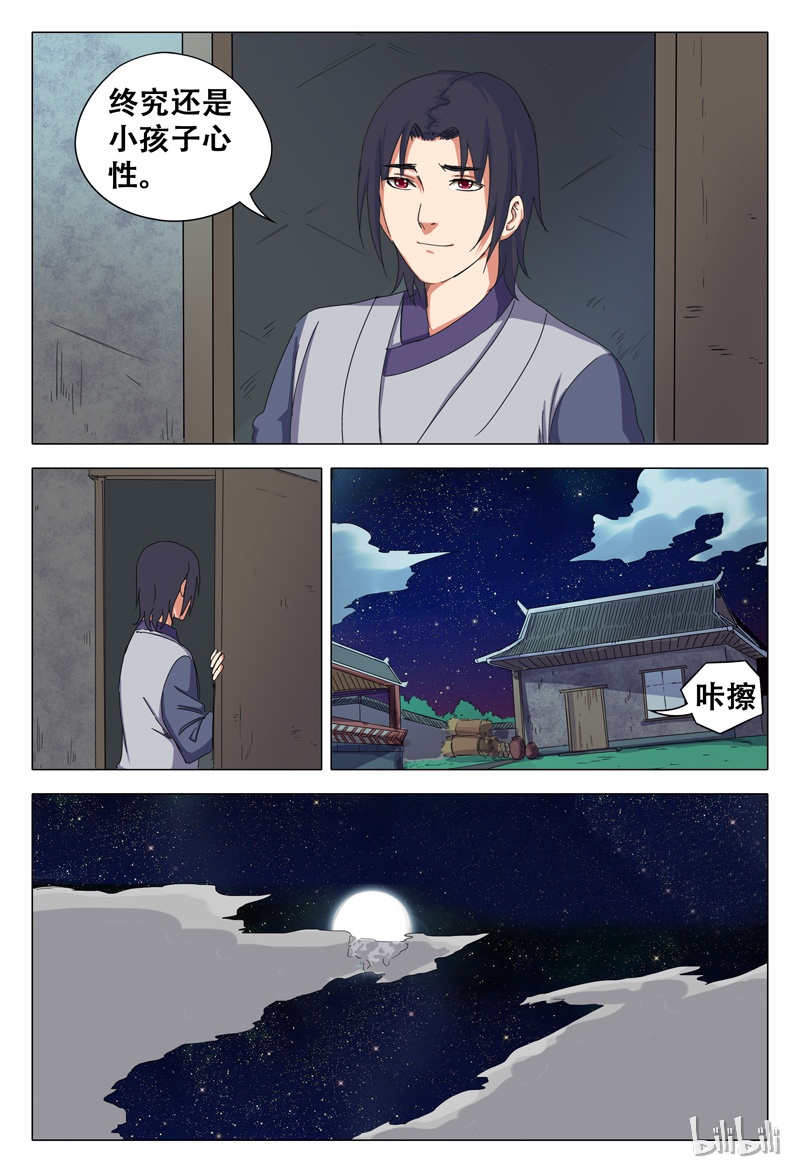 万界仙踪30 030