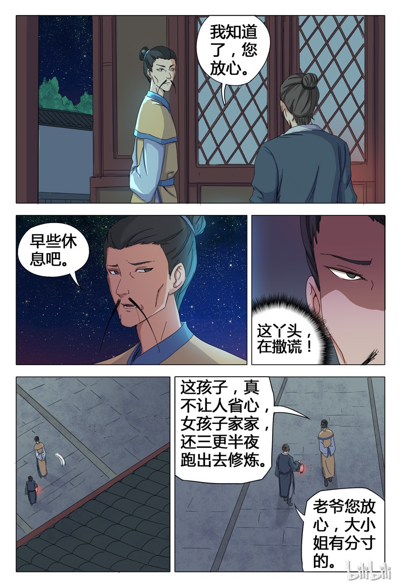 万界仙踪31 031
