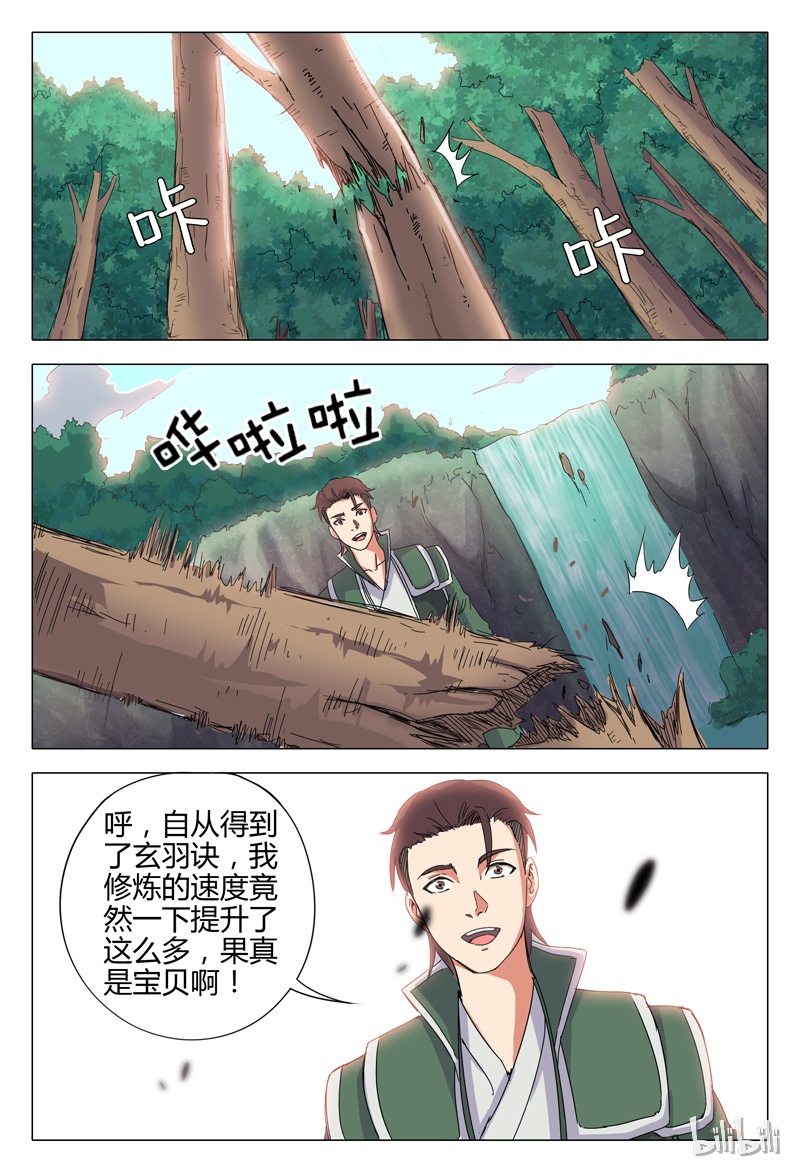 万界仙踪32 032