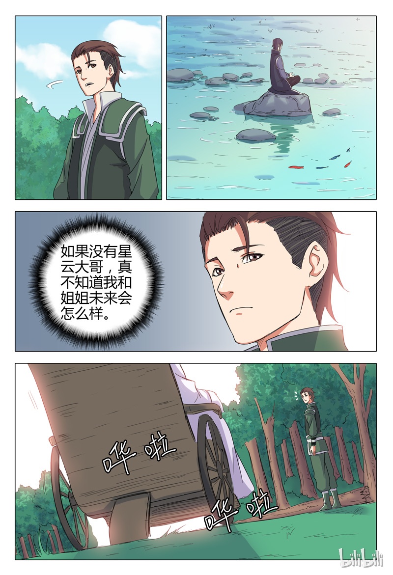 万界仙踪32 032