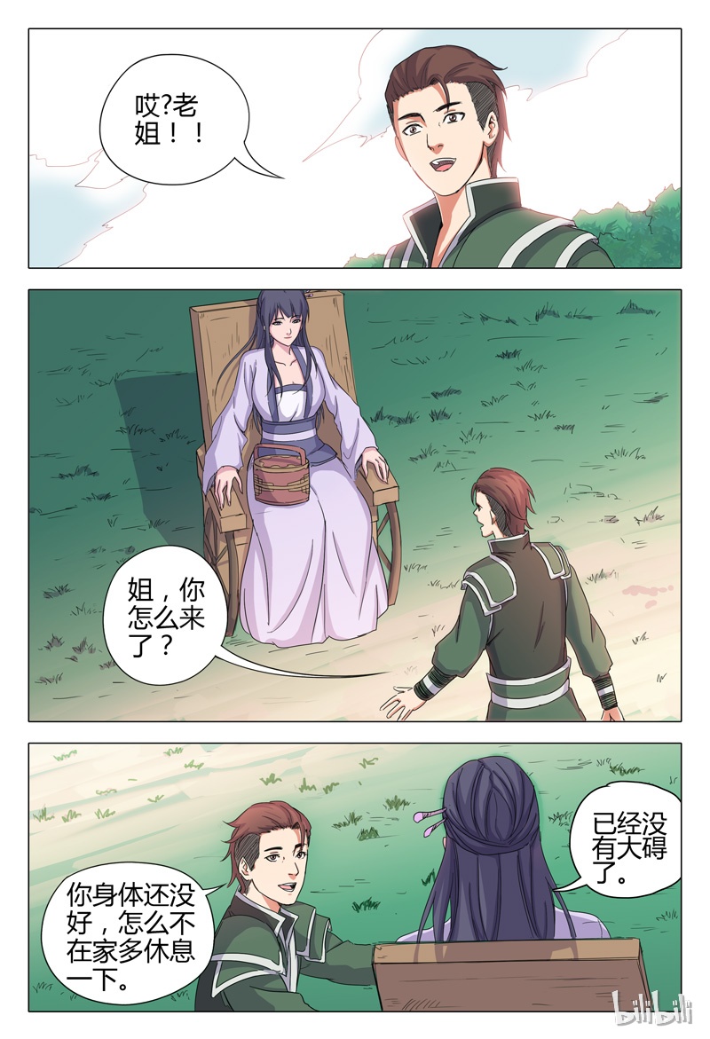 万界仙踪32 032