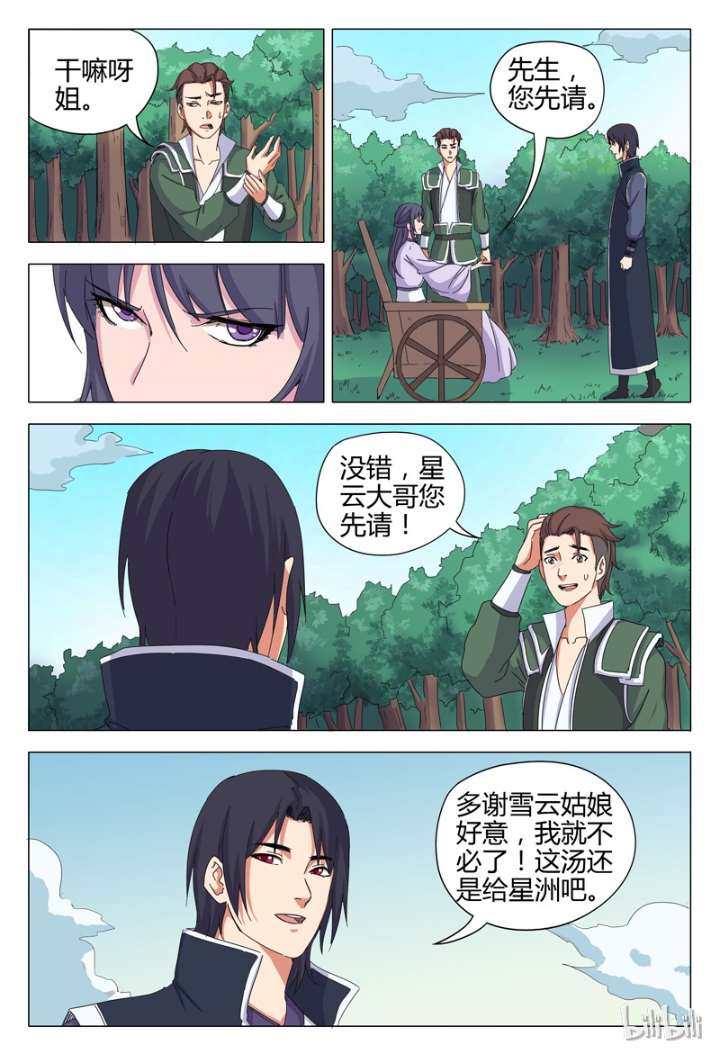 万界仙踪32 032
