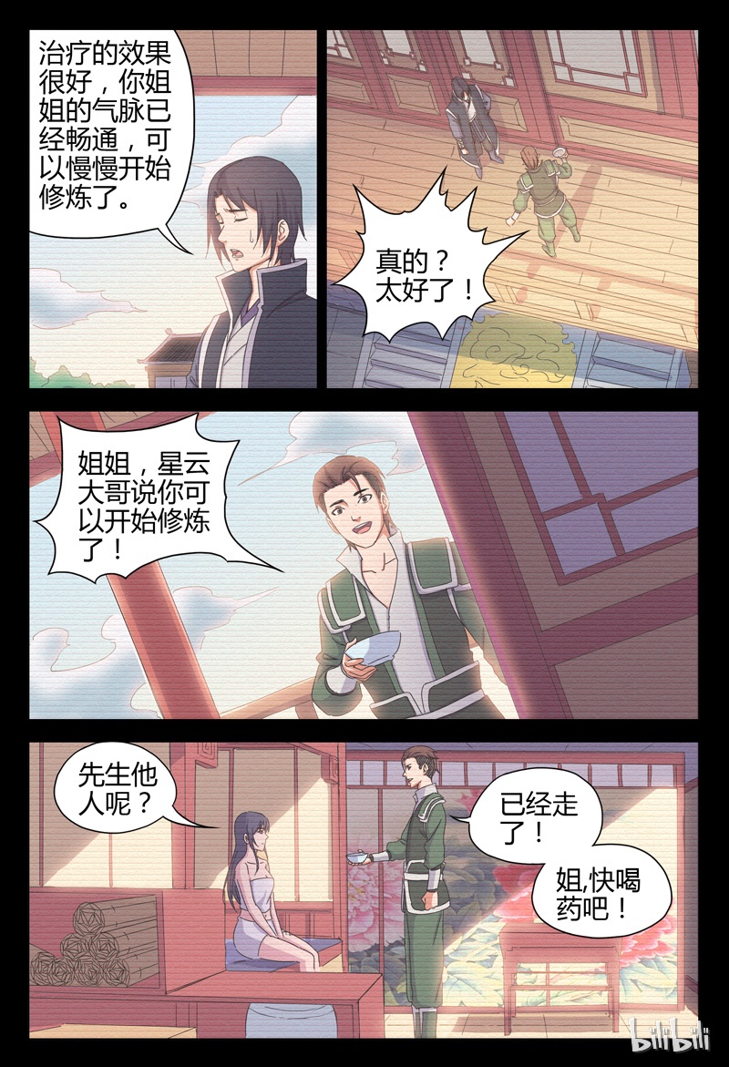 万界仙踪33 033