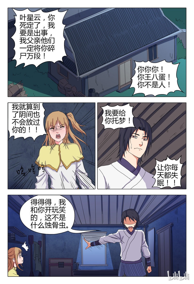 万界仙踪35 035
