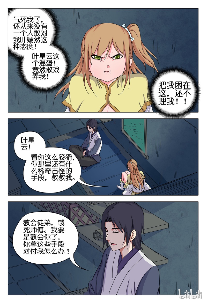 万界仙踪36 036